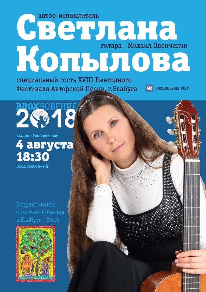 На фестивале «ВДОХновение» в Елабуге выступит Светлана Копылова