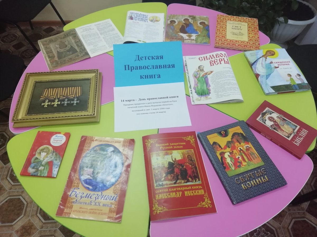 Православные книги для детей